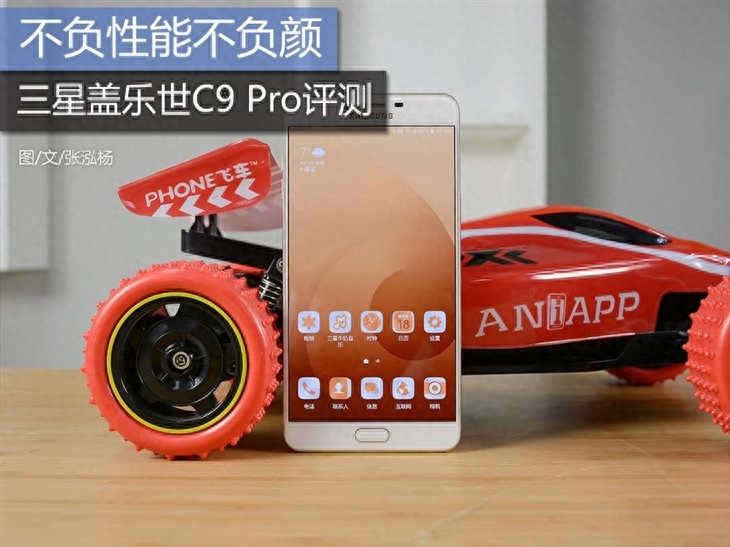 不负性能不负颜 三星盖乐世C9 Pro评测