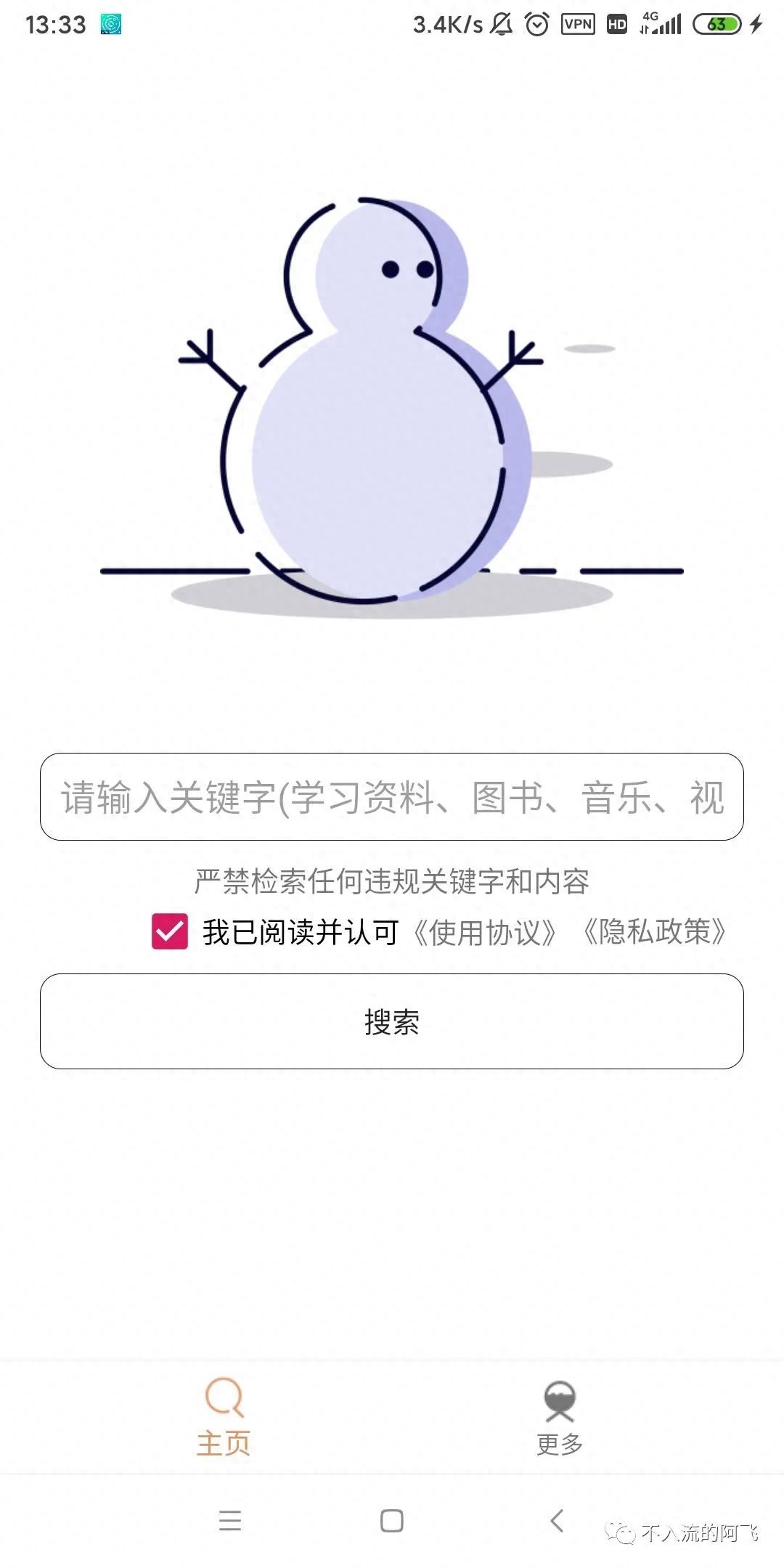 老司机福利软件，啥都能搜