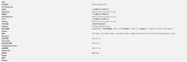 小米MIX Fold 3通过认证 参数曝光