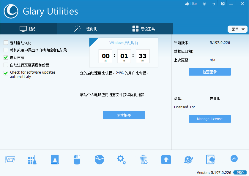 国外功能强大的系统清理优化百宝箱；轻松搞定电脑卡顿等多种问题