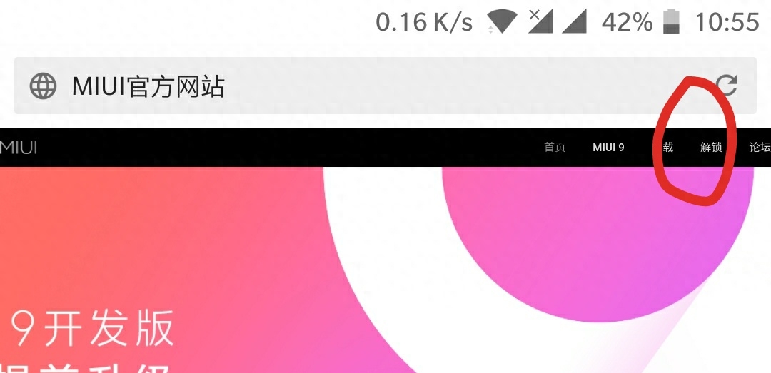 小米手机通用详细图文刷机教程(一):解锁bootloader