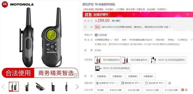 摩托罗拉 T6 免执照对讲机 京东299元