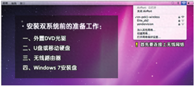 苹果笔记本安装win 7系统详细流程