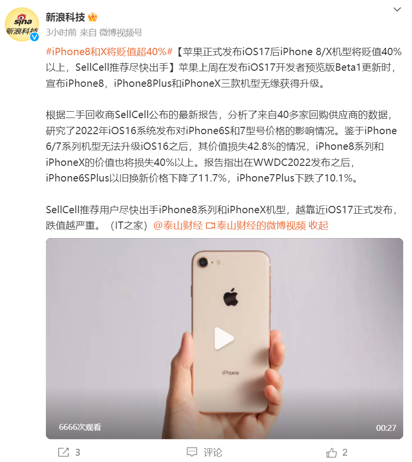 iOS 17发布后iPhone8和X再贬值，果粉：手机还能用，不换！
