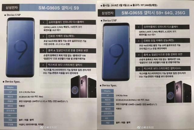 三星S9参数彻底曝光 搭载骁龙845和Exynos9810