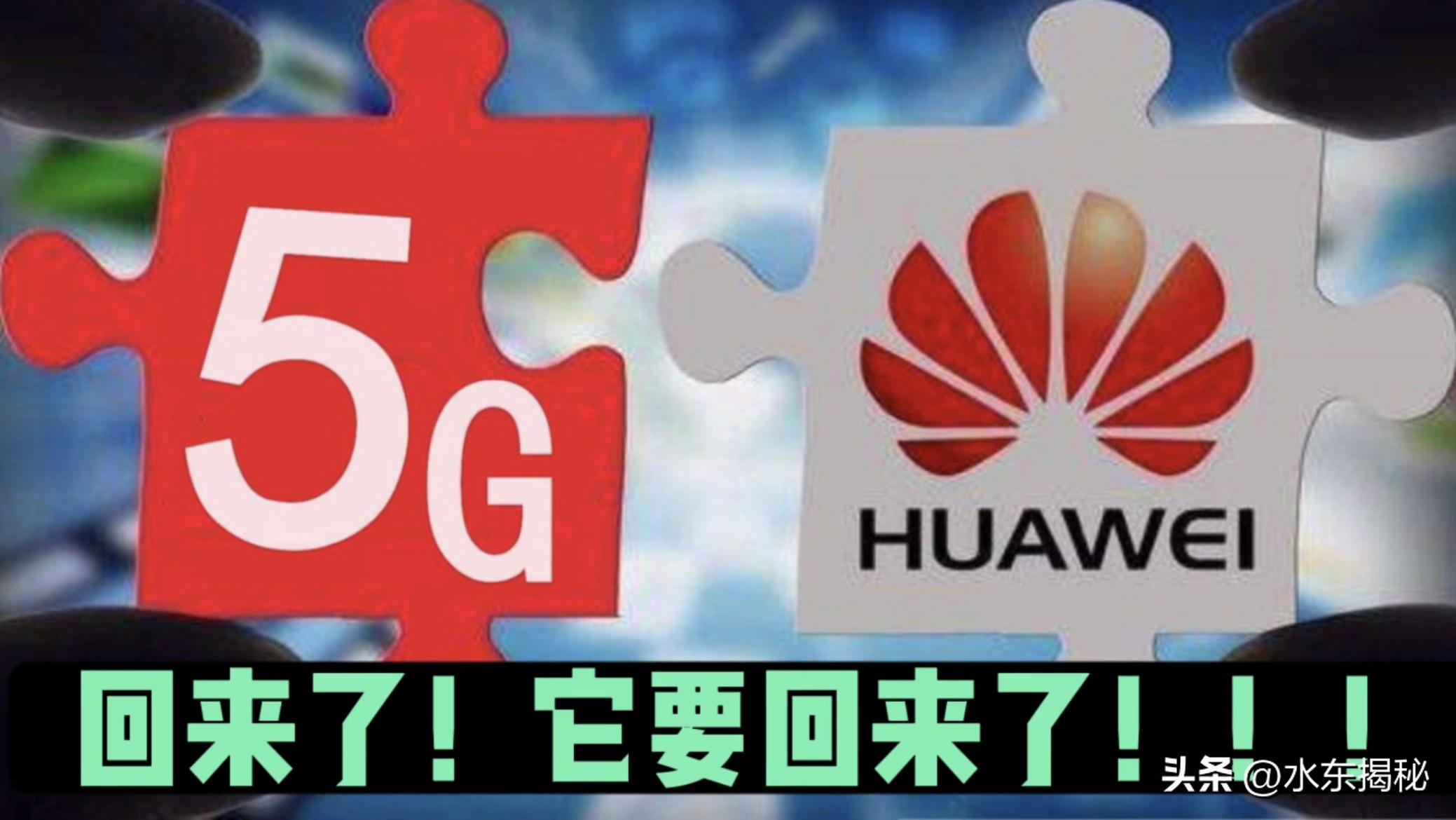 网传华为5G手机参数表，实锤华为5G即将归来吗？