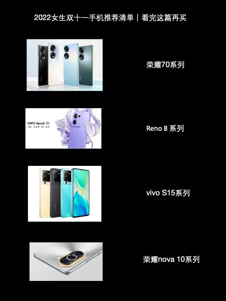 2022女生双十一手机推荐清单丨看完这篇再买