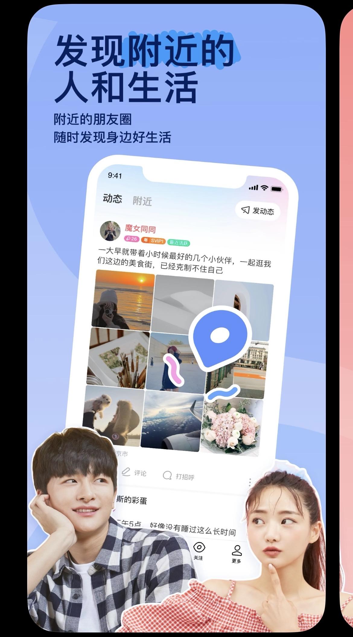 火爆的交友APP盘点:陌陌、探探、SOUL和小奢圈