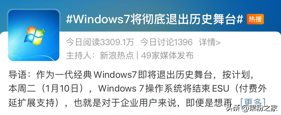 Windows 7将彻底退出历史舞台，你还在用吗？