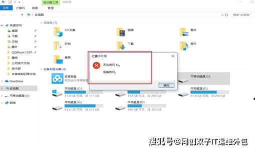 u盘位置不可用拒绝访问怎么解决（u盘显示目标文件夹访问被拒绝）