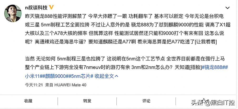 华为赢了，高通888对比麒麟9000，差距一目了然