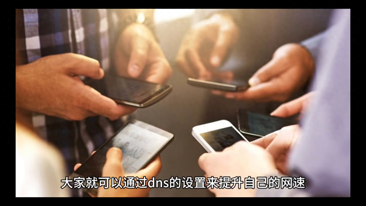 国内速度最快的DNS设置,你知道多少?
