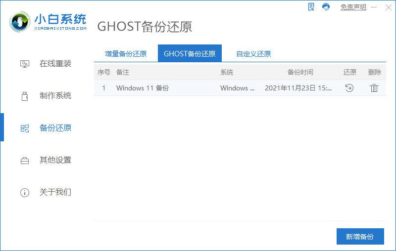 重装系统如何备份还原Win11系统镜像