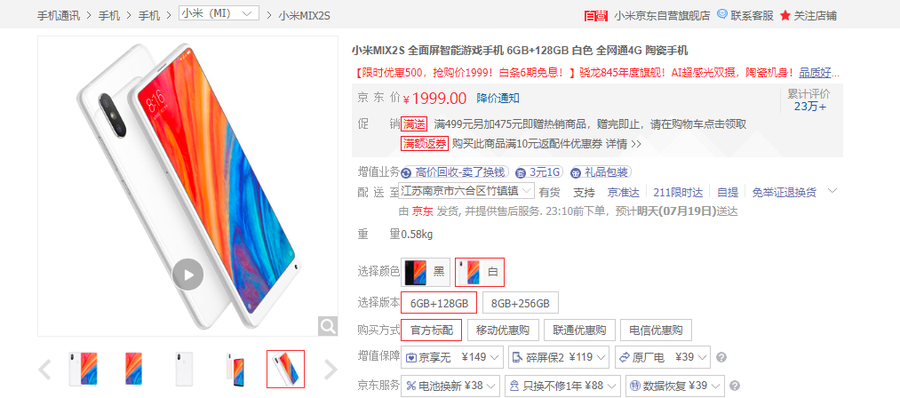 突然变香!小米MIX 2S 直降500元:128GB+骁龙845仅需1999元