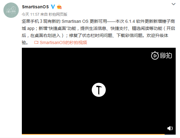 Smartisan OS仍在更新,锤子近况如何?