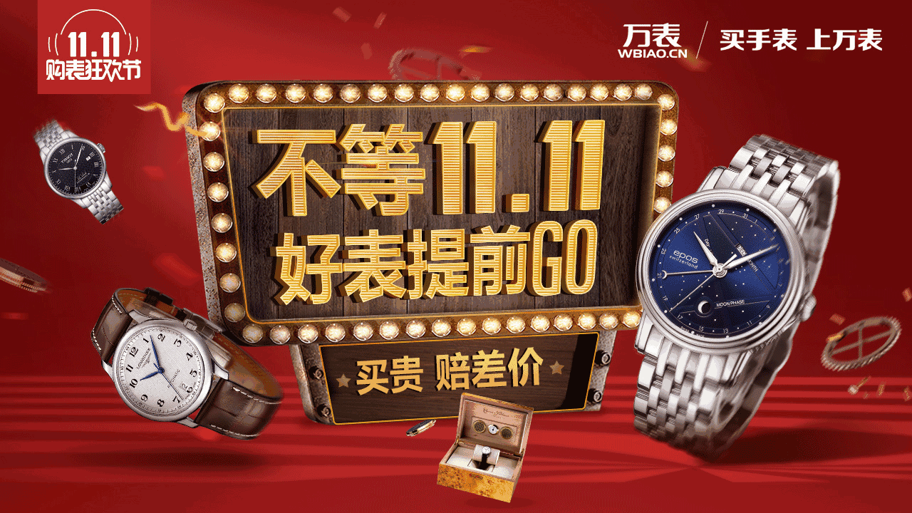 戴5万、6万的万国、积家，你就开始与大众拉开距离了！