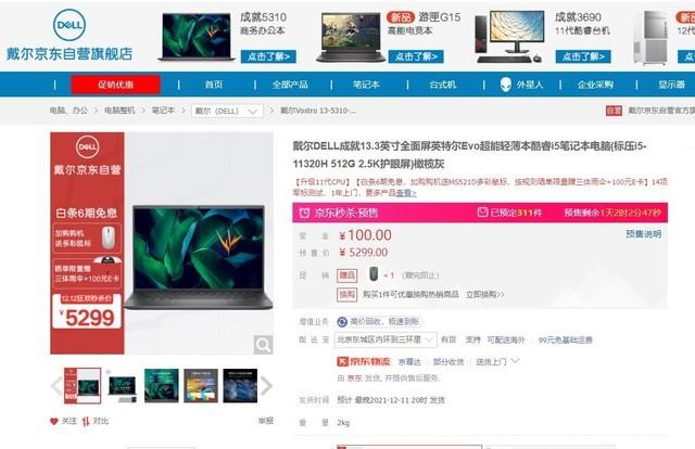 手慢无：轻薄商务之选 戴尔成就5310秒杀价5299元