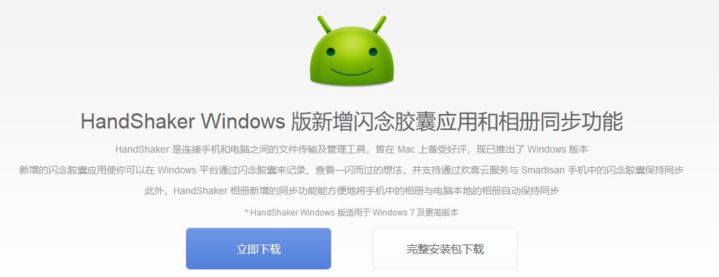 锤子系统上有哪些好用的软件之HANDSHAKER