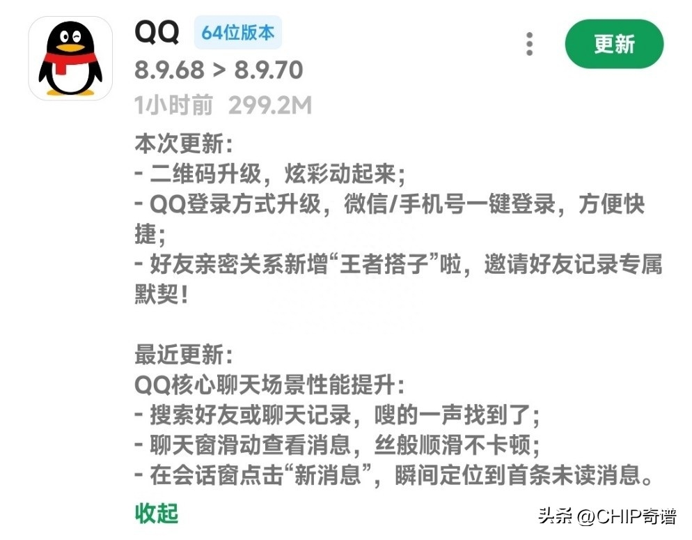 QQ新版本正式支持微信/手机号一键登录