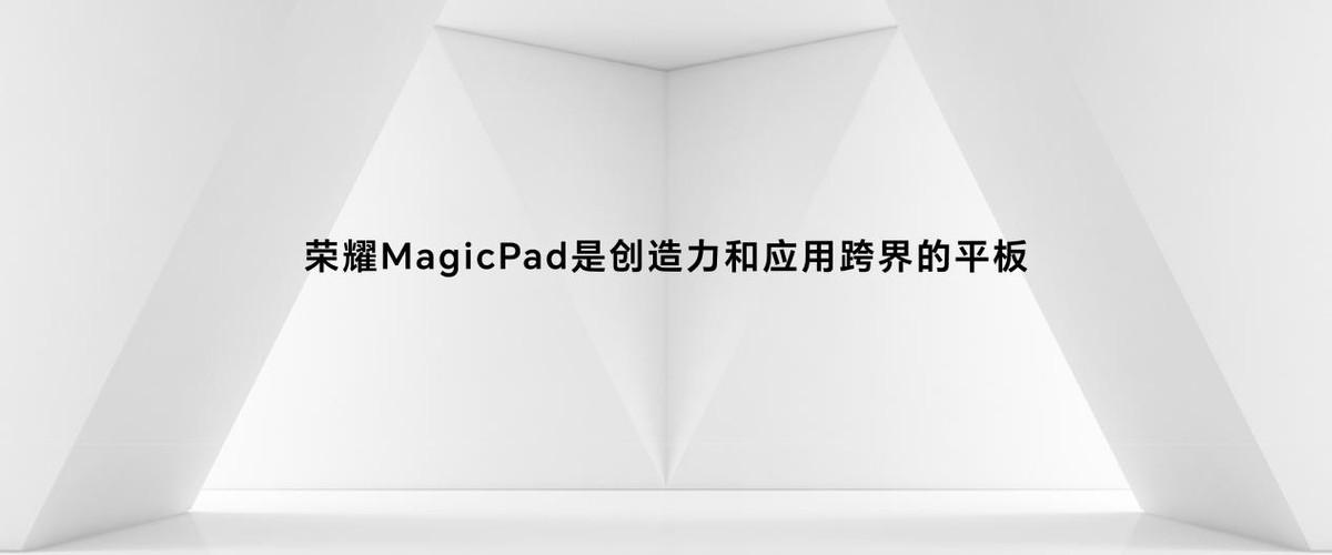 创造随心，大有不同——荣耀平板MagicPad 13 正式发布，2899元起