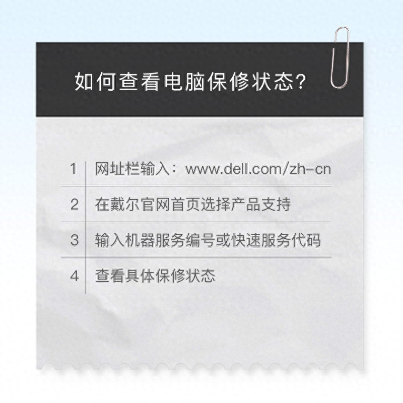 技术丨如何快速查看电脑保修状态？