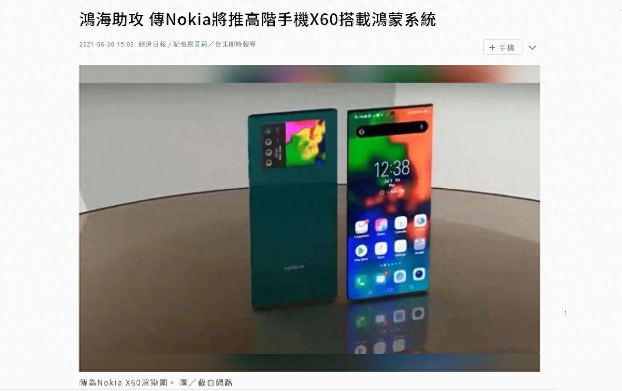 诺基亚牵手鸿蒙系统?可惜只是镜花水月