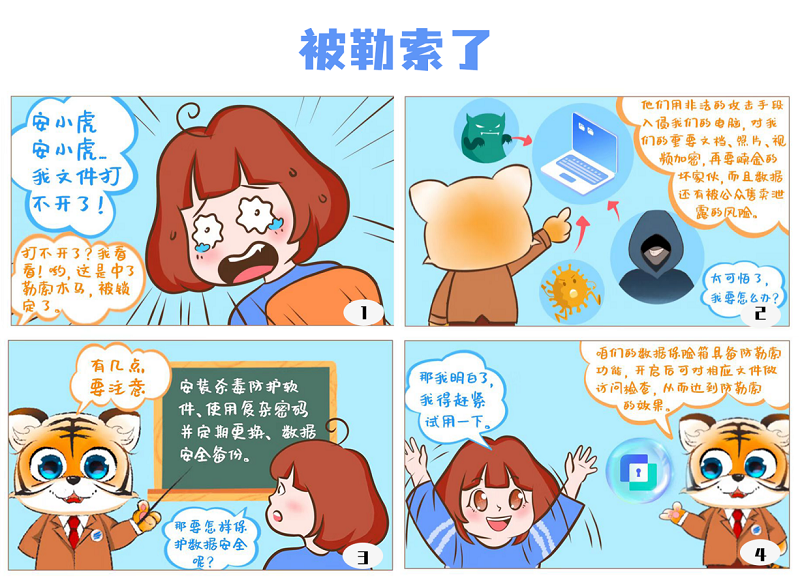 勒索病毒让人手足无措？手把手教你应对攻略
