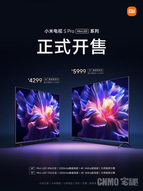 小米电视S Pro Mini LED正式开售!65英寸售4299元