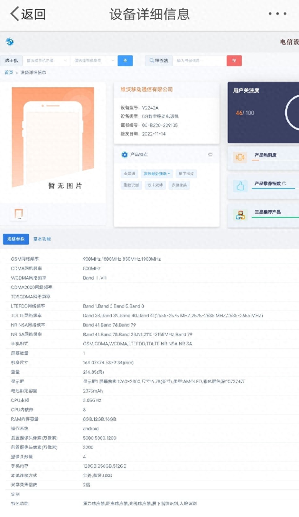 vivo X90 Pro 入网工信部，首发联发科天玑 9200 处理器