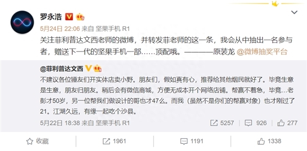 锤子科技依然存活 罗永浩自曝坚果下一代新机