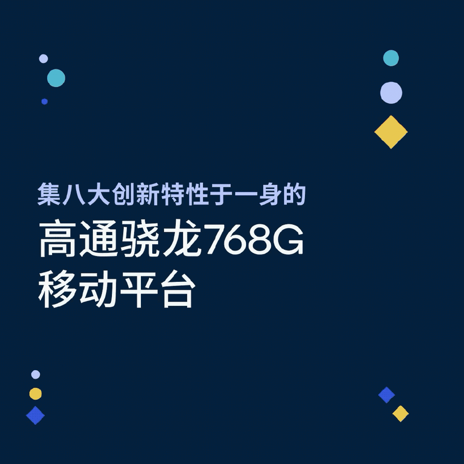 红米这颗U，确实有点猛！骁龙768G详细参数公布：全方位提升