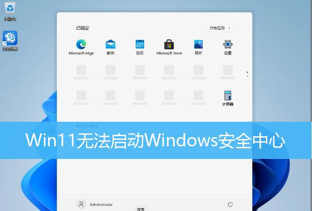 Win11安全中心无法打开怎么回事（苹果无法打开网页尚未接入互联网）