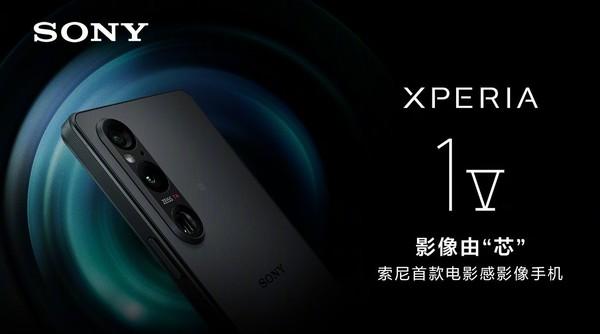索尼最强旗舰Xperia 1 V 手机发布 售价8999元起