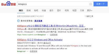 激活工具KMS内含挖矿病毒 通过各大搜索引擎传播
