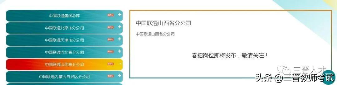 中国联通2022年春季招聘公告