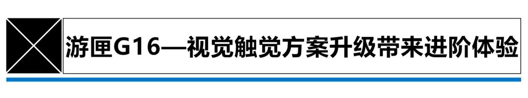 评测丨专为游戏而生的游匣G15、游匣G16为什么值得推荐