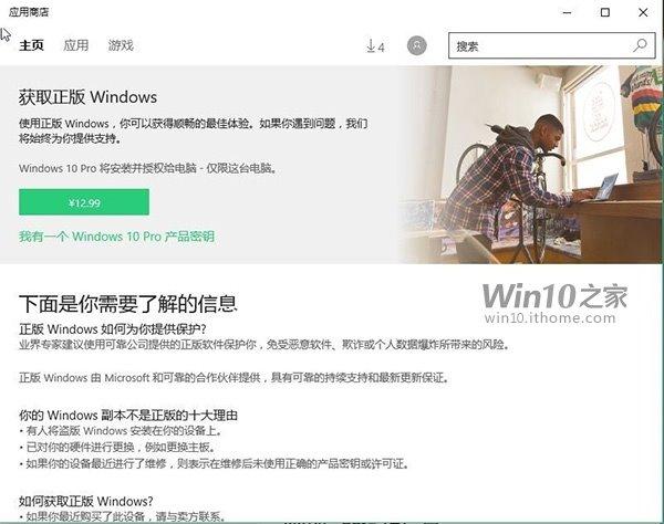 Win10专业版只要12.99元？