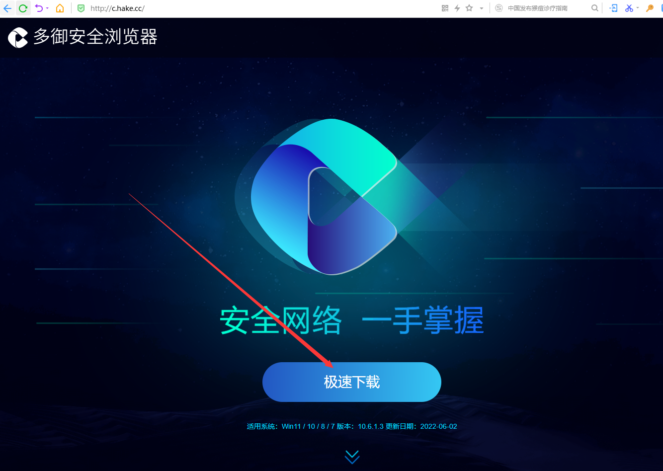 极速和防护为一体的多御浏览器 好用又安全