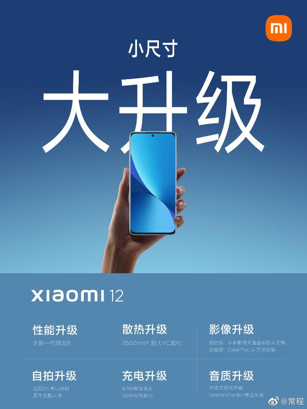 小米12新品发布会直播平台汇总 今晚19:30相约直播间