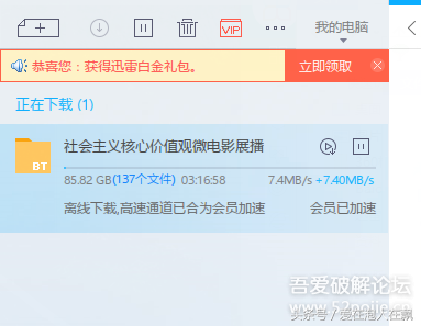 给大家推荐个自用迅雷破解版，速度没的说