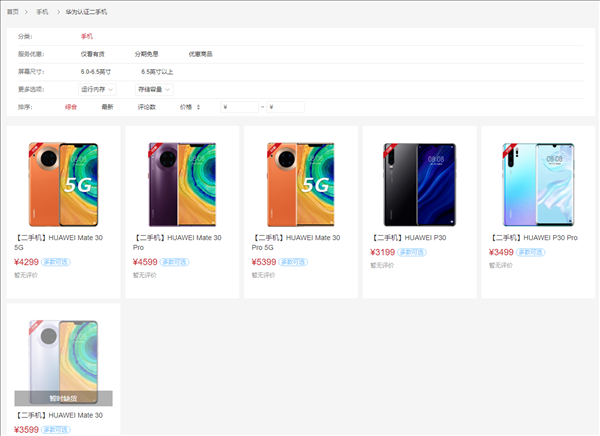 华为商城上线了二手机专区，商品自带鸿蒙2.0，还有一年质保