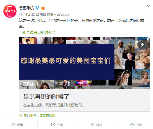 美图手机昨夜宣布终止手机业务！美图的未完成的梦，就交给小米了