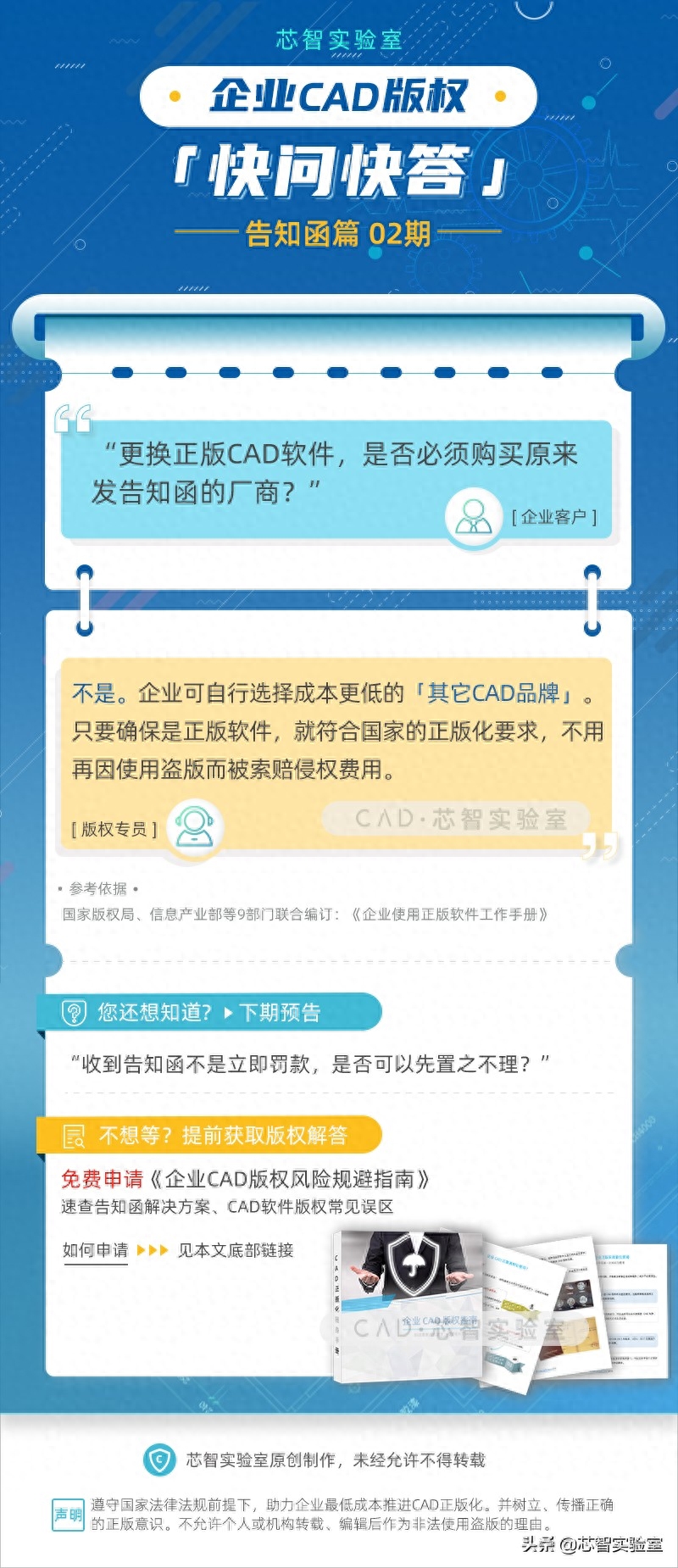 收到告知函买正版CAD,必须选原软件才不侵权吗?| 版权速查