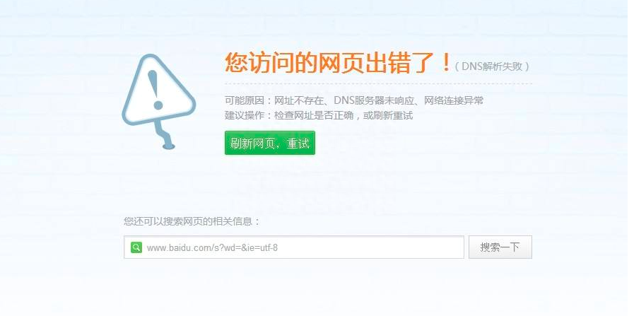 超简单的解决方法:化解电脑能上qq但浏览器却不能访问网页的尴尬