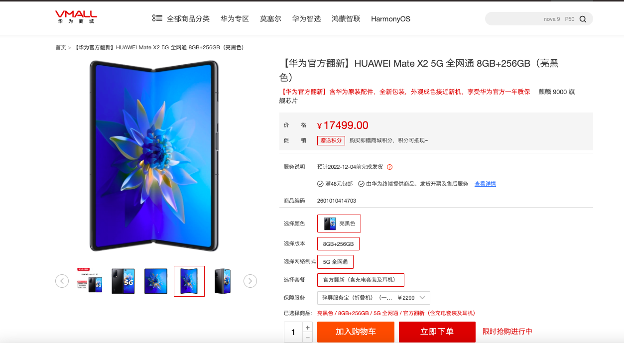 直降500元！华为上架翻新版Mate折叠手机：搭载麒麟5G芯