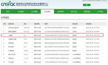 大智慧APP被点名 违法类型为隐私不合规