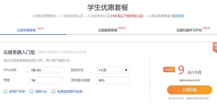 百度云主机特惠:入门型云虚拟主机39元/年