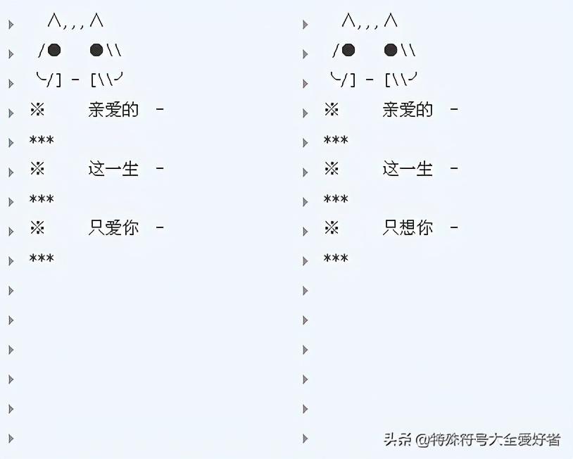 稀有漂亮符号怎么打？