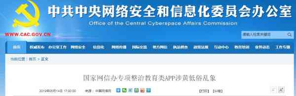 打着教育的招牌，传播淫秽信息,这20余款APP被下架