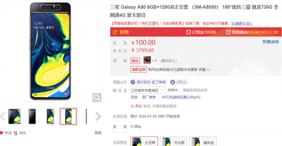 3799元！三星Galaxy A80 正式开启预售：骁龙730G＋180°炫转三摄